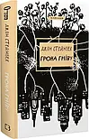 Грона гніву, фото 2