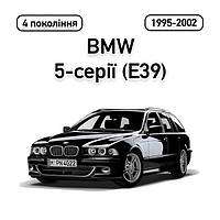 BMW 5-серії (E39) (1995-2002)