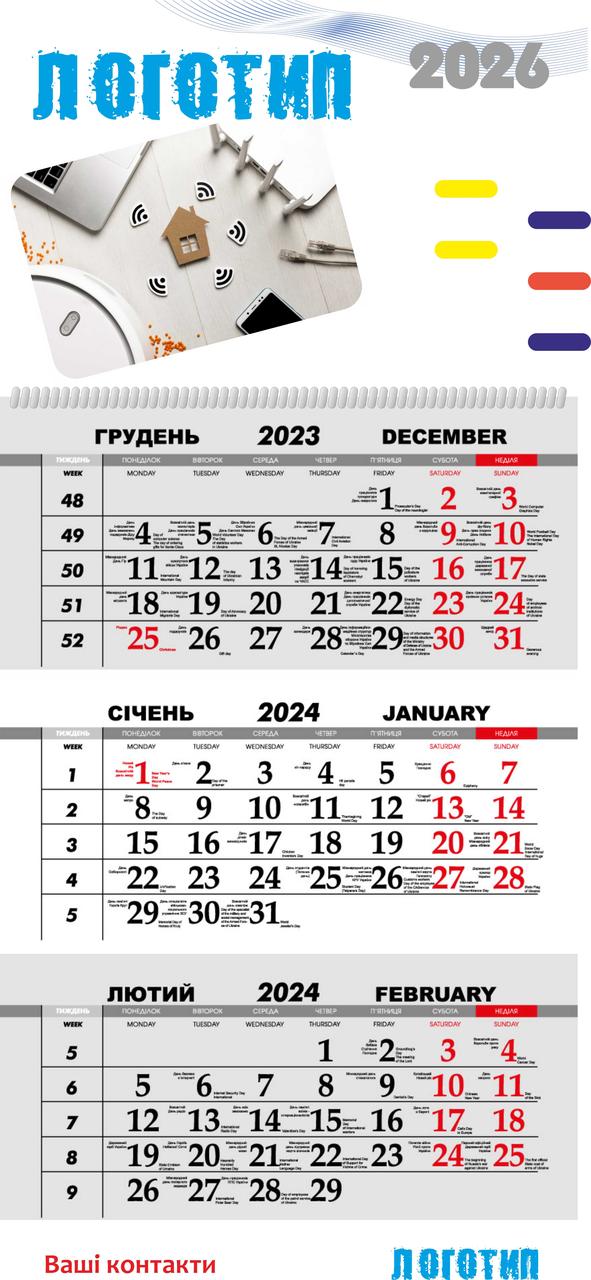Календар квартальний 1 пружина індивідуальний дизайн, фото 1