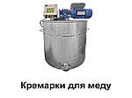 Кремарка для меду на 50 л (70 кг), фото 5