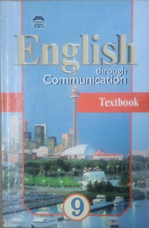 Англійська мова у спілкуванні. Підручник для 9 класу