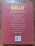 Книга Тарас Григорович Шевченко Кобзар, фото 6