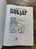 Книга Тарас Григорович Шевченко Кобзар, фото 7