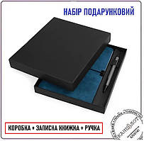Набір подарунковий Giftbox, КОРОБКА + ЗАПИСНА КНИЖКА + РУЧКА (130B-08)-02