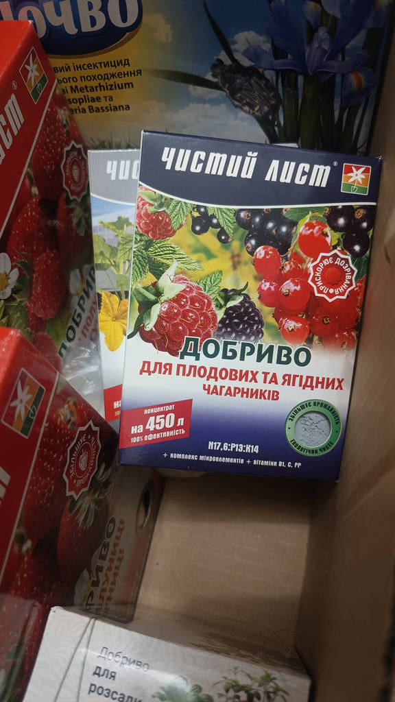 Добриво "для плодово-ягідних чагарників" 900 г «Чистий лист», оригінал - фото покупців 1