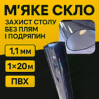 Скатерть 1.1мм прозрачное мягкое стекло 1х20м для кухни офиса мебели покрытие столов рабочих поверхностей рулон