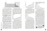 НМТ 2026. Хімія. Повний курс із підготовки до НМТ (Григорович О.В.), Ранок, фото 7