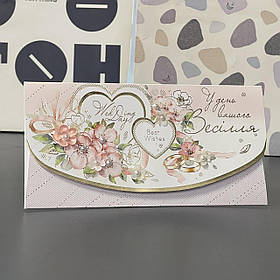 Конверт дизайнерський "У День Весілля", весілля, Конверт "В День Свадьбы" Р-1192