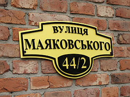 Адресна табличка на будинок, 500х260 мм