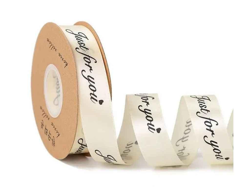 Стрічка атласна 2,5см * 29,5м айворі з написом Just for You (АБ-140) ТМ КИТАЙ, фото 1