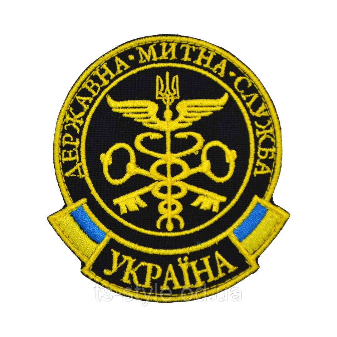 Шеврон Державна митна служба України, фото 1