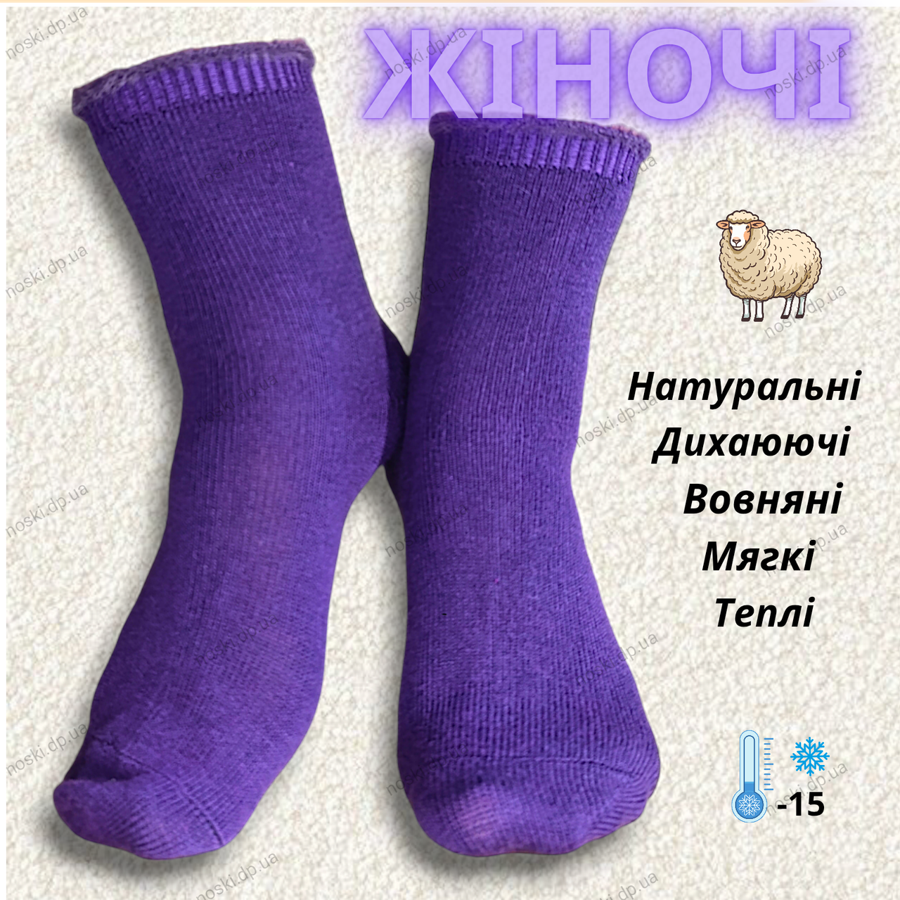 Жіночі шкарпетки термо вовняні теплі 36-41 фіолетові, фото 1