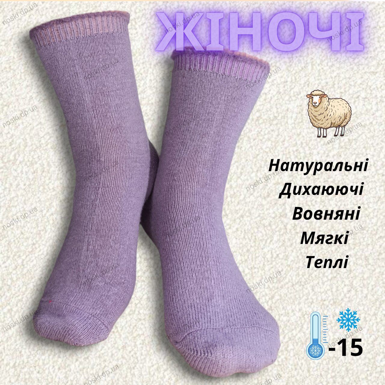 Шкарпетки жіночі термо вовняні теплі 36-41 бузкові, фото 1