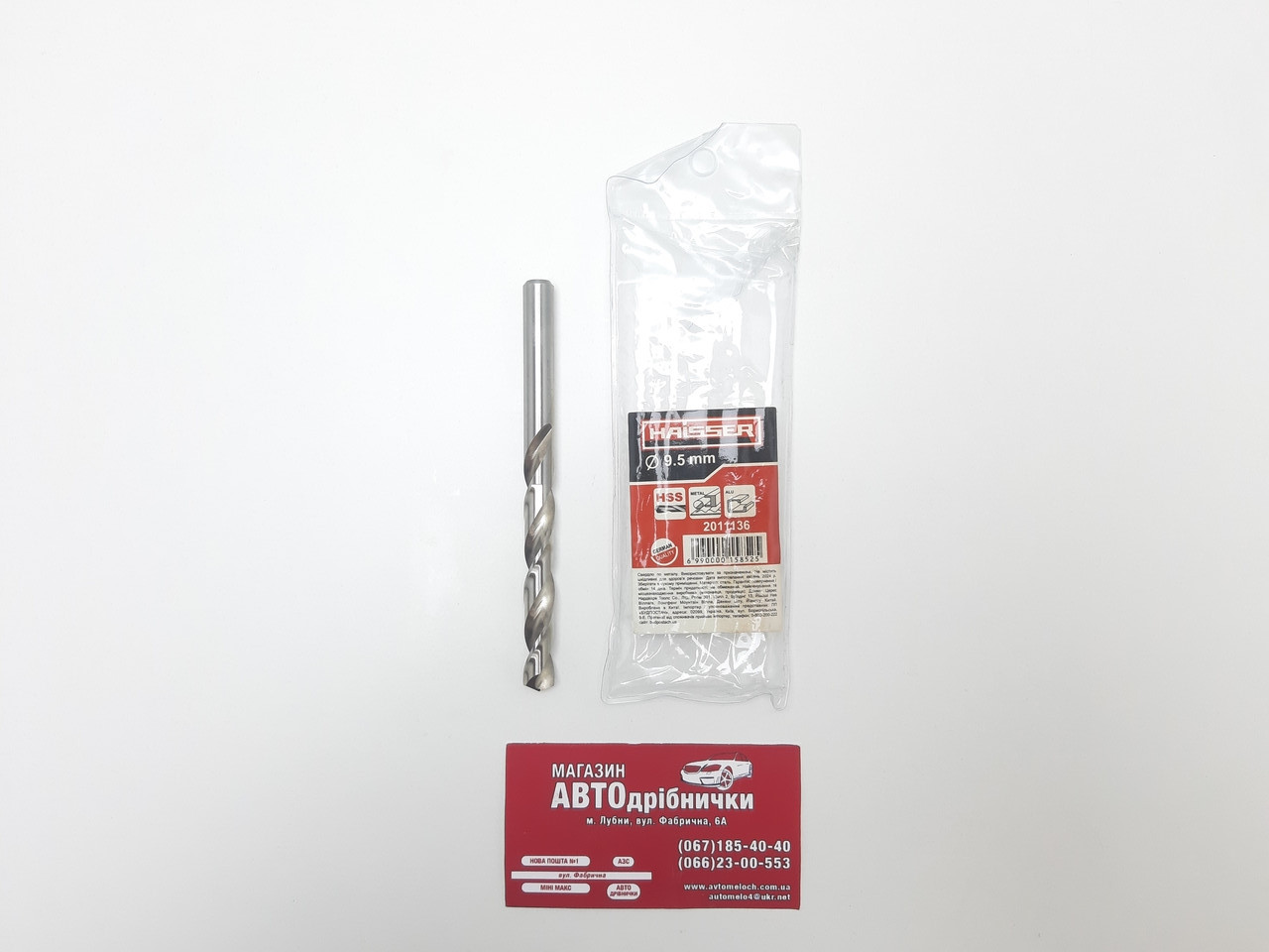 Свердло по металу Д=9.5 HSS Haisser