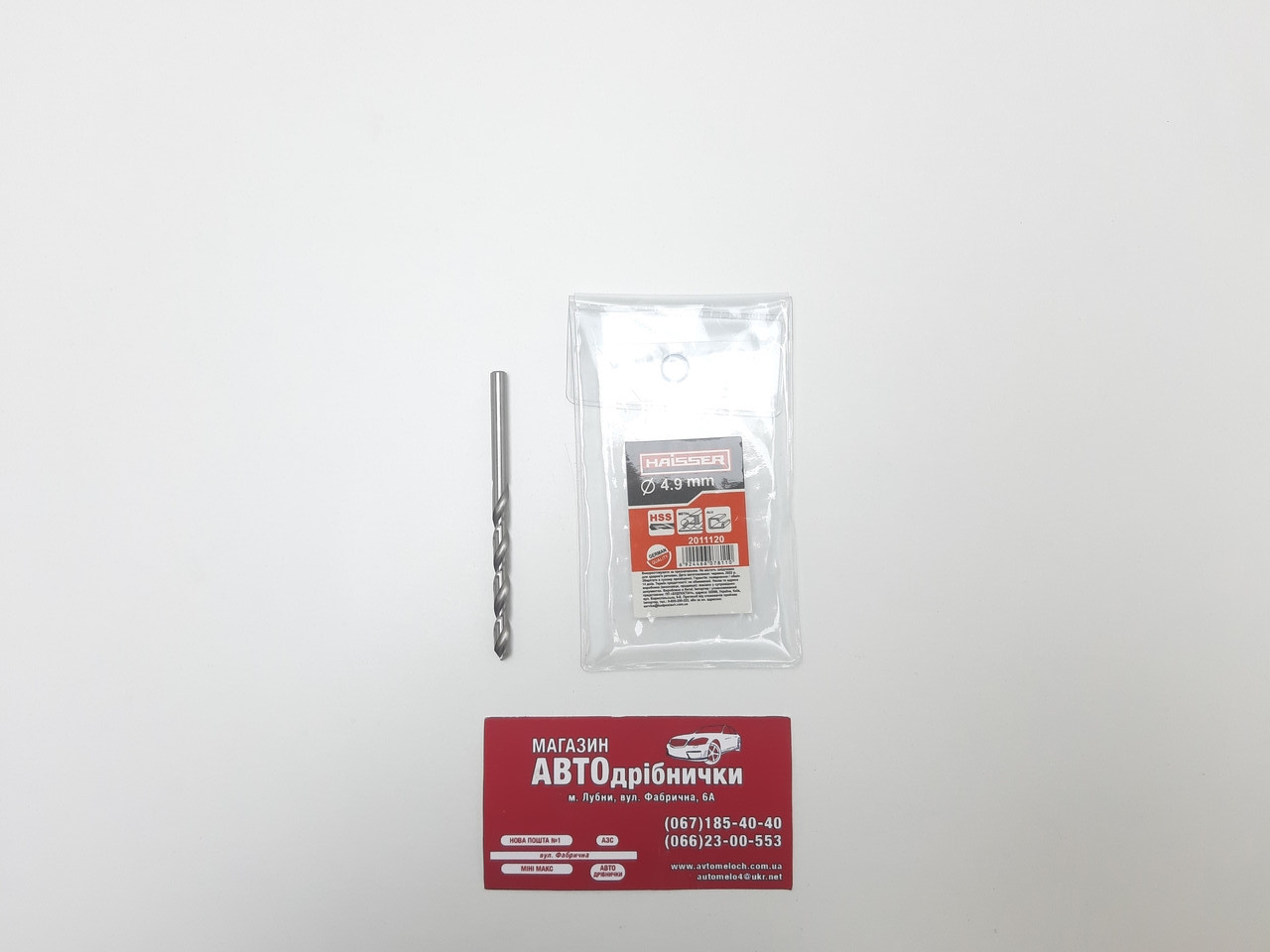 Свердло по металу Д=4.9 HSS Haisser