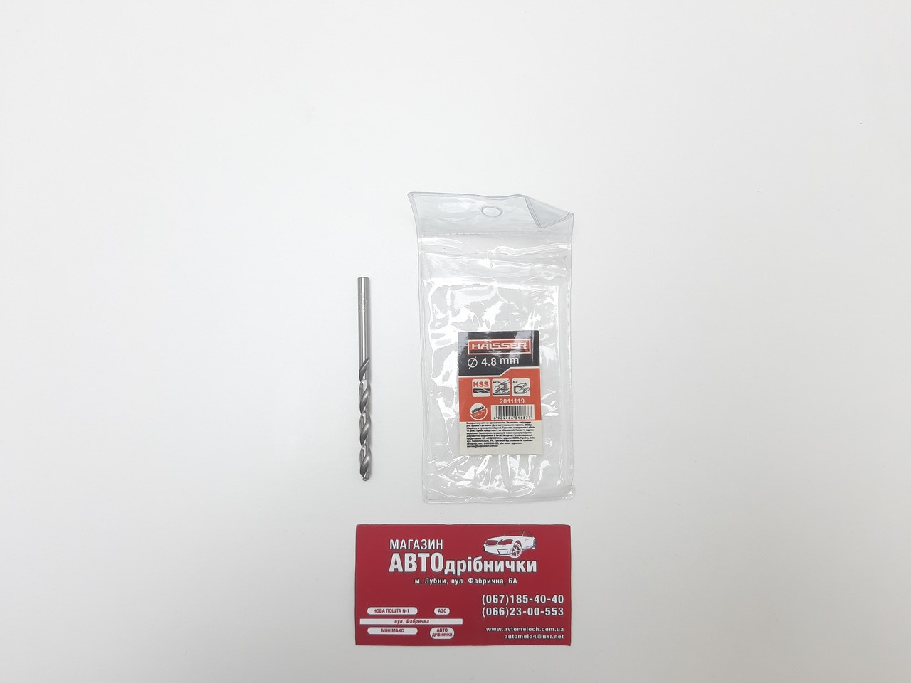 Свердло по металу Д=4.8 HSS Haisser