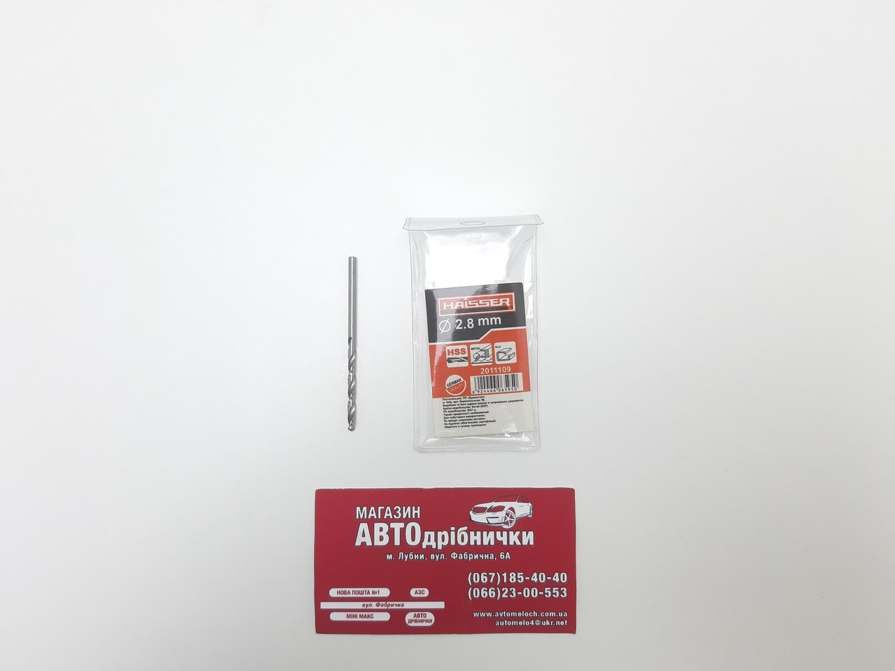 Свердло по металу Д=2.8 HSS Haisser