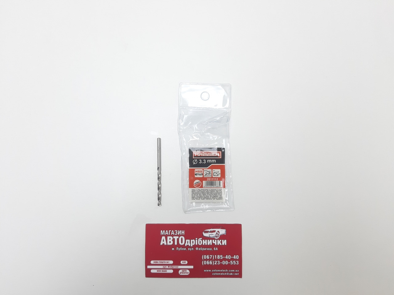 Свердло по металу Д=3.3 HSS Haisser