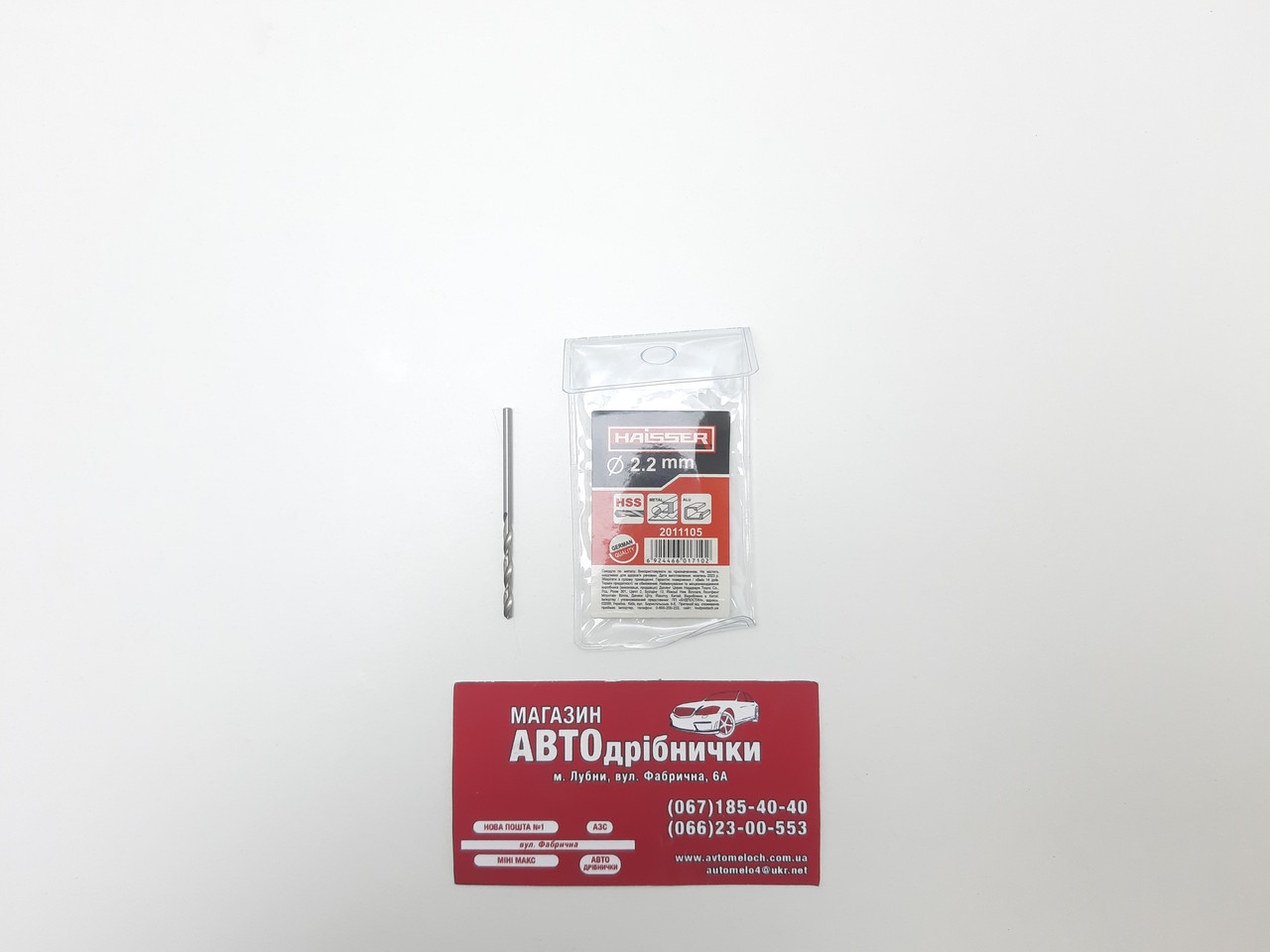 Свердло по металу Д=2.2 HSS Haisser