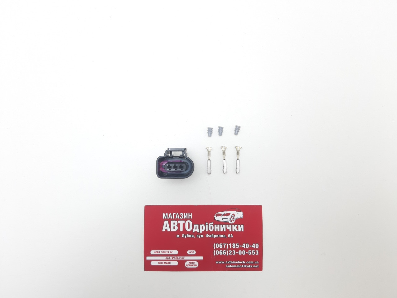 Роз'єм датчика на 3 контакта розбірний без провіда (8K0973703) VAG