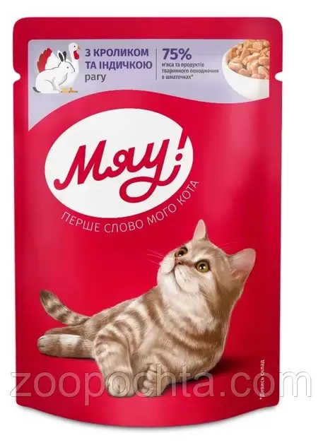Вологий корм для кішок Мяу Рагу з кроликом та індичкою (шматочки в соусі) 85 гр 24 шт, фото 1