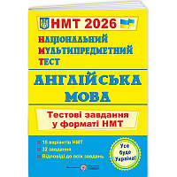 ЗНО/НМТ 2026 Тестові завдання Пiдручники i посiбники Англійська мова Національний Мультипредметний Тест (Валігура, Давиденко)