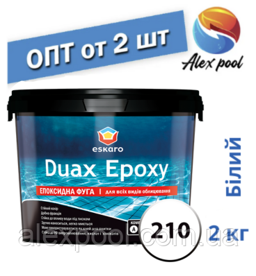 Eskaro DUAX EPOXY Двокомпонентна епоксидна фуга - №210 (білий) 2 кг