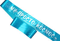 Іменні випускні стрічки