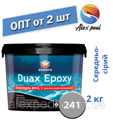 Eskaro DUAX EPOXY Двокомпонентна епоксидна фуга — No241 (середньо-сірий) 2 кг