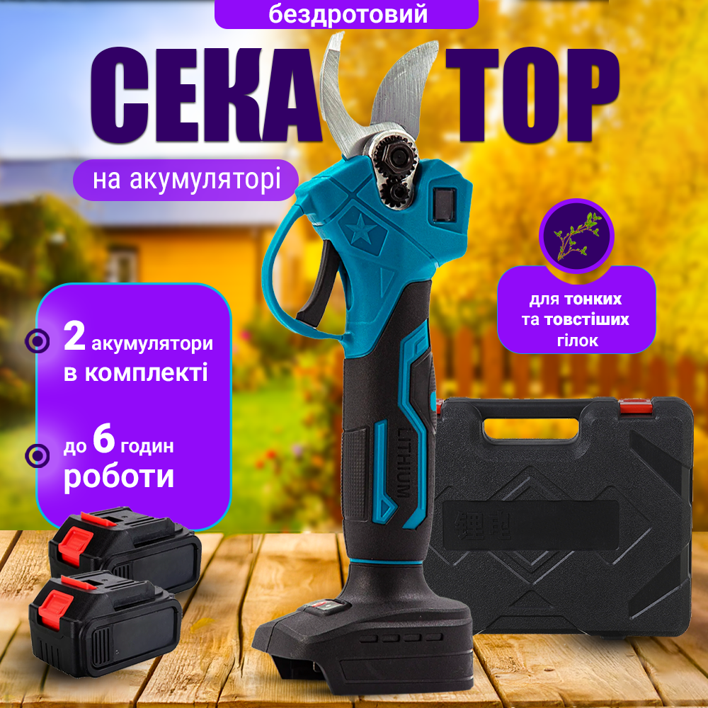 Акумуляторний секатор NTJ-2000 для обрізки дерев та винограду (електросекатор), фото 1