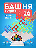 Розвивальна настільна гра балансувальна вежа тетрис для веселої компанії 16 блоків tetris/tetra tower, фото 3