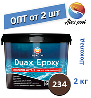 Eskaro DUAX EPOXY Двокомпонентна епоксидна фуга — No234 (шоколад) 2 кг