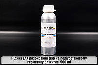 Жидкость для разборки фар на полиуретановом герметике голубая, 500 ml