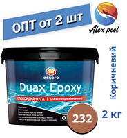 Eskaro DUAX EPOXY Двокомпонентна епоксидна фуга — No 232 (коричневий) 2 кг