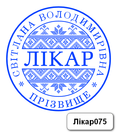 Печатка лікар (ескіз орнамент вишиванка) без корпусу від 17 до 40мм, фото 1