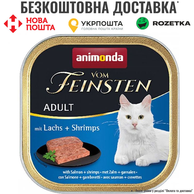 Вологий корм Animonda Vom Feinsten для котів, з лососем та креветками, 100 г, фото 1
