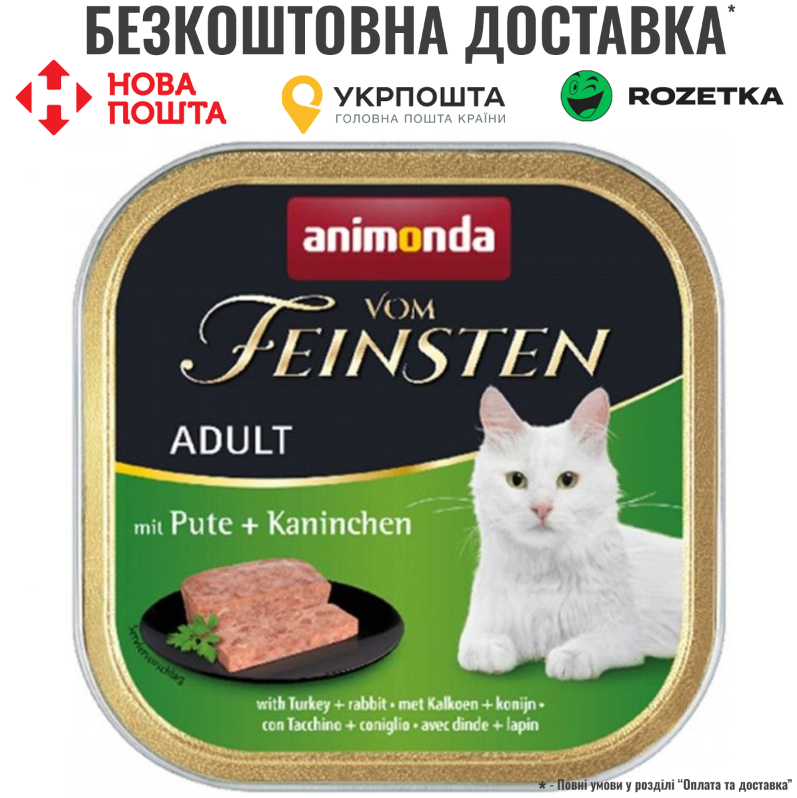 Вологий корм Animonda Vom Feinsten для котів, з індичкою та кроликом, 100 г, фото 1