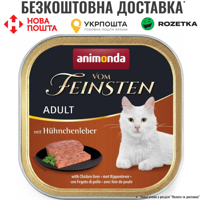 Вологий корм Animonda Vom Feinsten для котів, з курячою печінкою, 100 г, фото 1