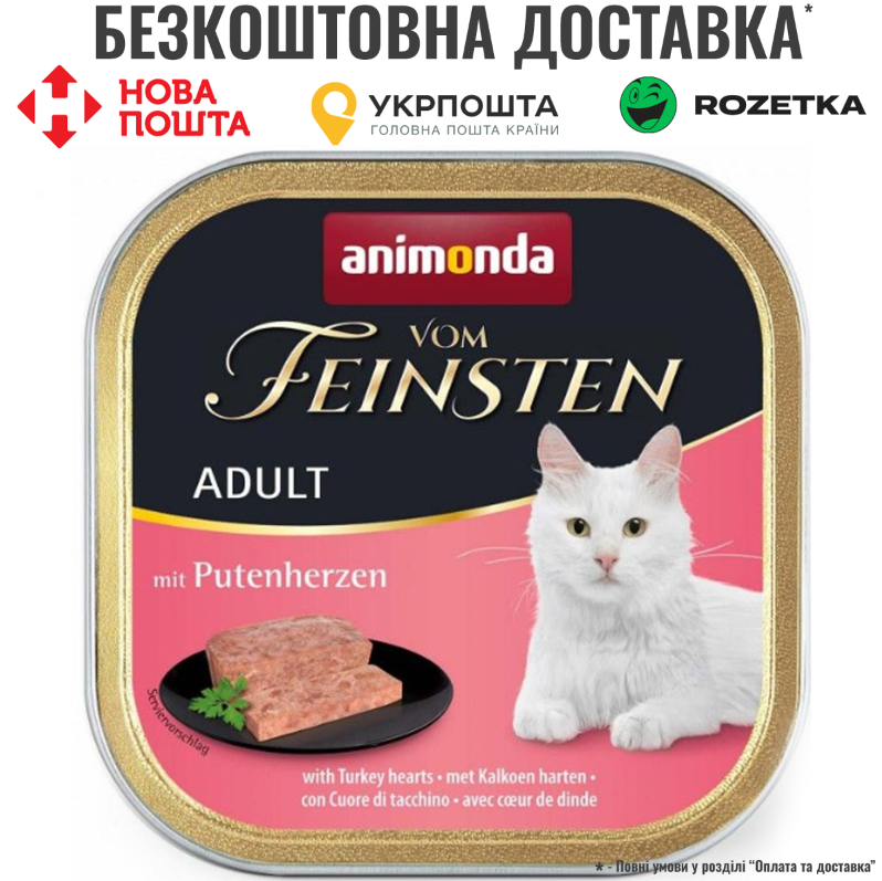 Вологий корм Animonda Vom Feinsten для котів, з індичими серцями, 100 г, фото 1
