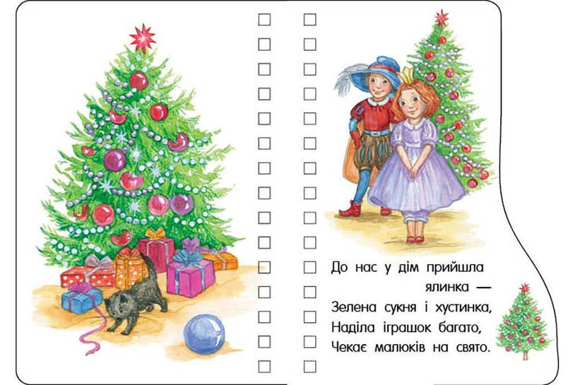 Різдво. Перші кроки, фото 2