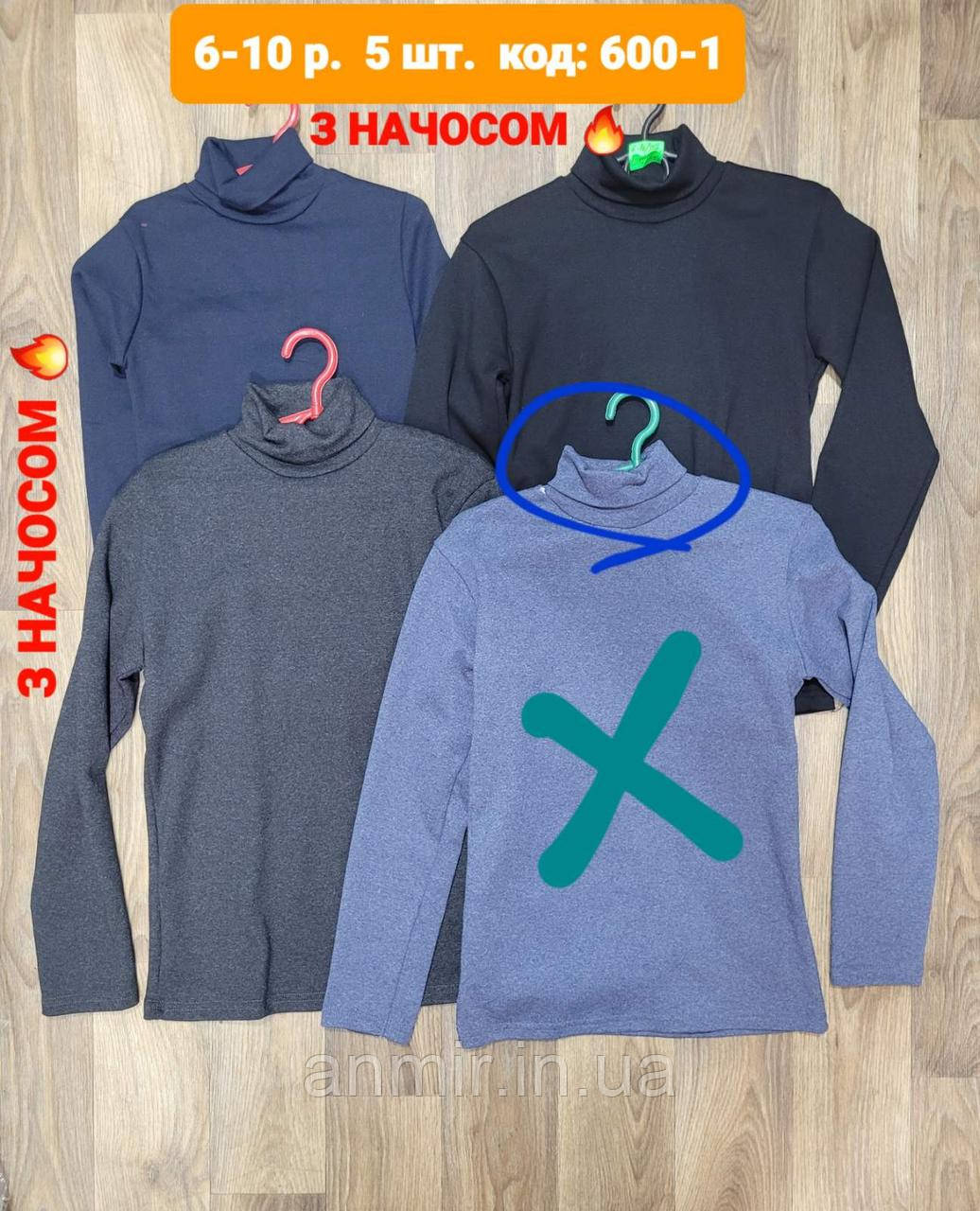 Гольф дитячий трикотажний із начосом для хлопчика 6-10 років, колір уточнюйте під час замовлення