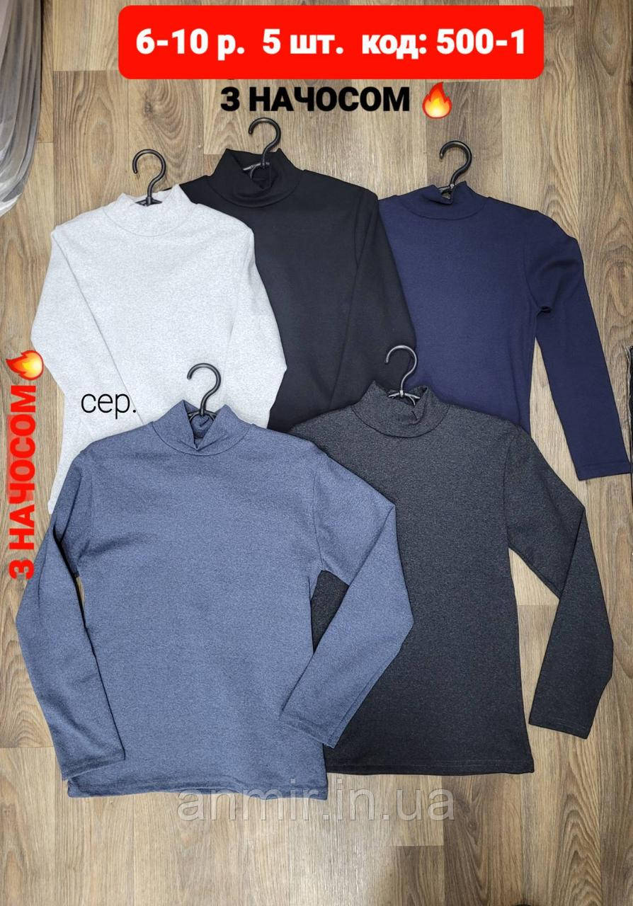 Гольф дитячий горлостійка трикотаж із начосом для хлопчика 6-10 років, колір уточнюйте під час замовлення