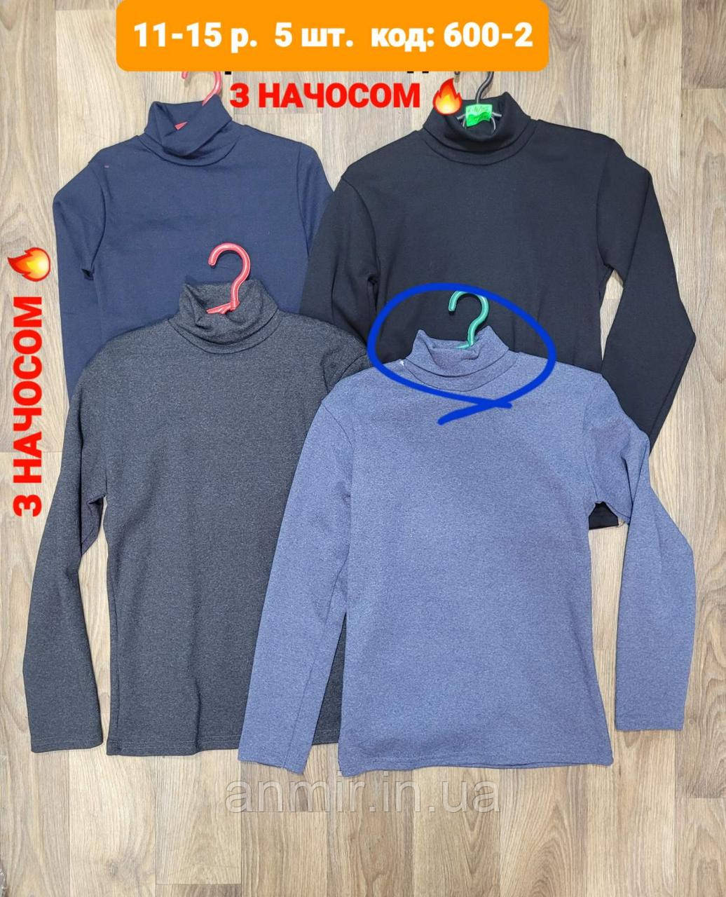 Гольф підлітковий однотонний трикотаж із начосом для хлопчика 11-15 років, колір уточнюйте під час замовлення