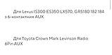 Адаптер блютуз для Toyota Lexus 6пін Bluetooth Mark Levinson, фото 7