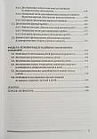 Бакалюк Макарчук Стельмах ОСНОВИ РЕАБІЛІТАЦІЙНОГО ОБСТЕЖЕННЯ, фото 5
