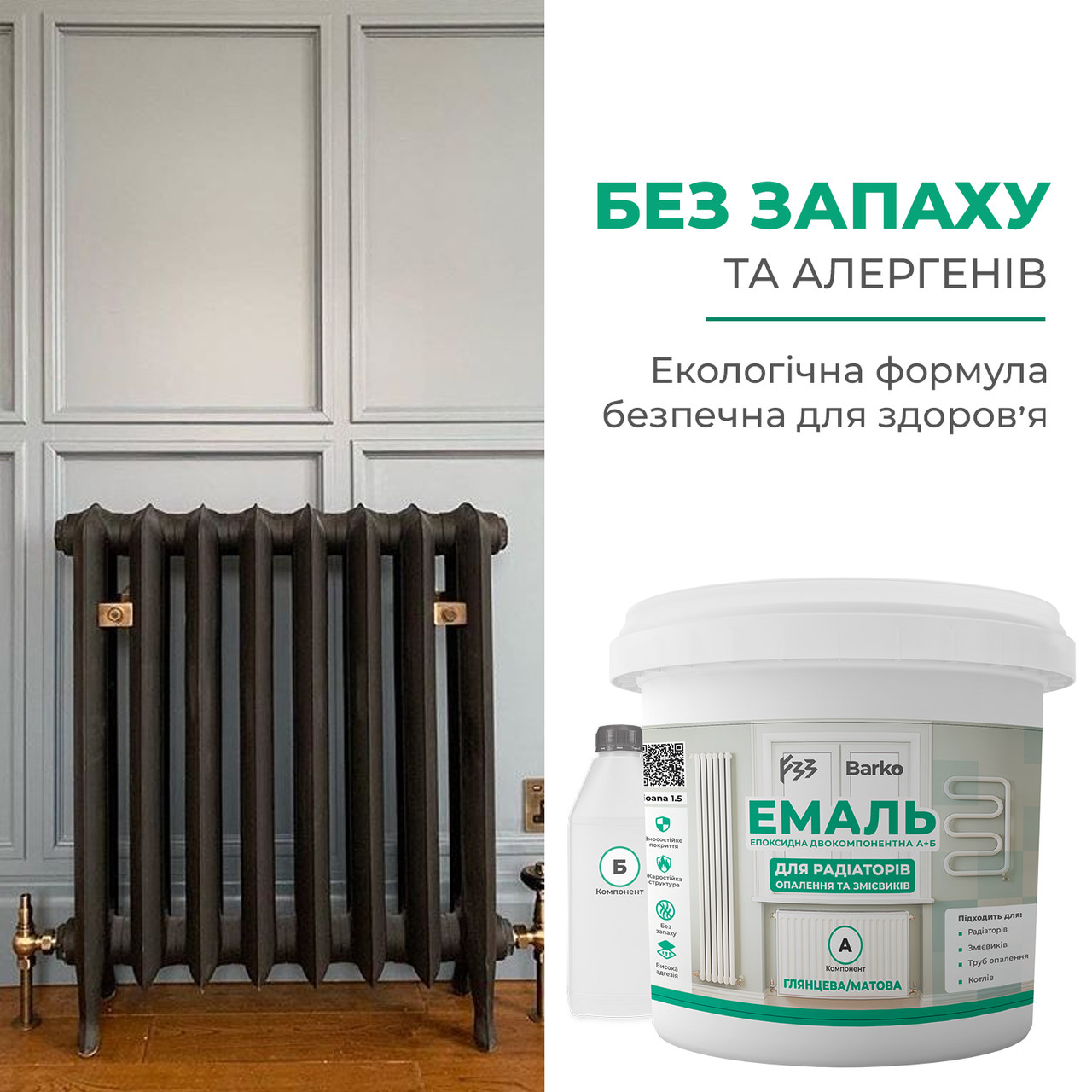Емаль для радіаторів проти іржі епоксидна barko