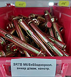 Анкер однорозпірний анкерний болт з гайкою SRTR М6/8х65 мм сталевий жовтий цинк, фото 8