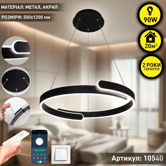 Світлодіодна люстра Esllse HIPPO 90W 500x1200 мм чорна