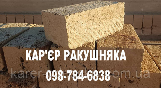 Камінь ракушняк. Розміри, вага і щільність ракушняка. Камінь ракушняк. Розміри, вага і щільність ракушняка.