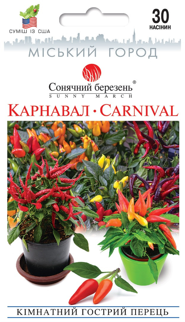 Перець гострий Карнавал 30 шт Сонячний березень, фото 1